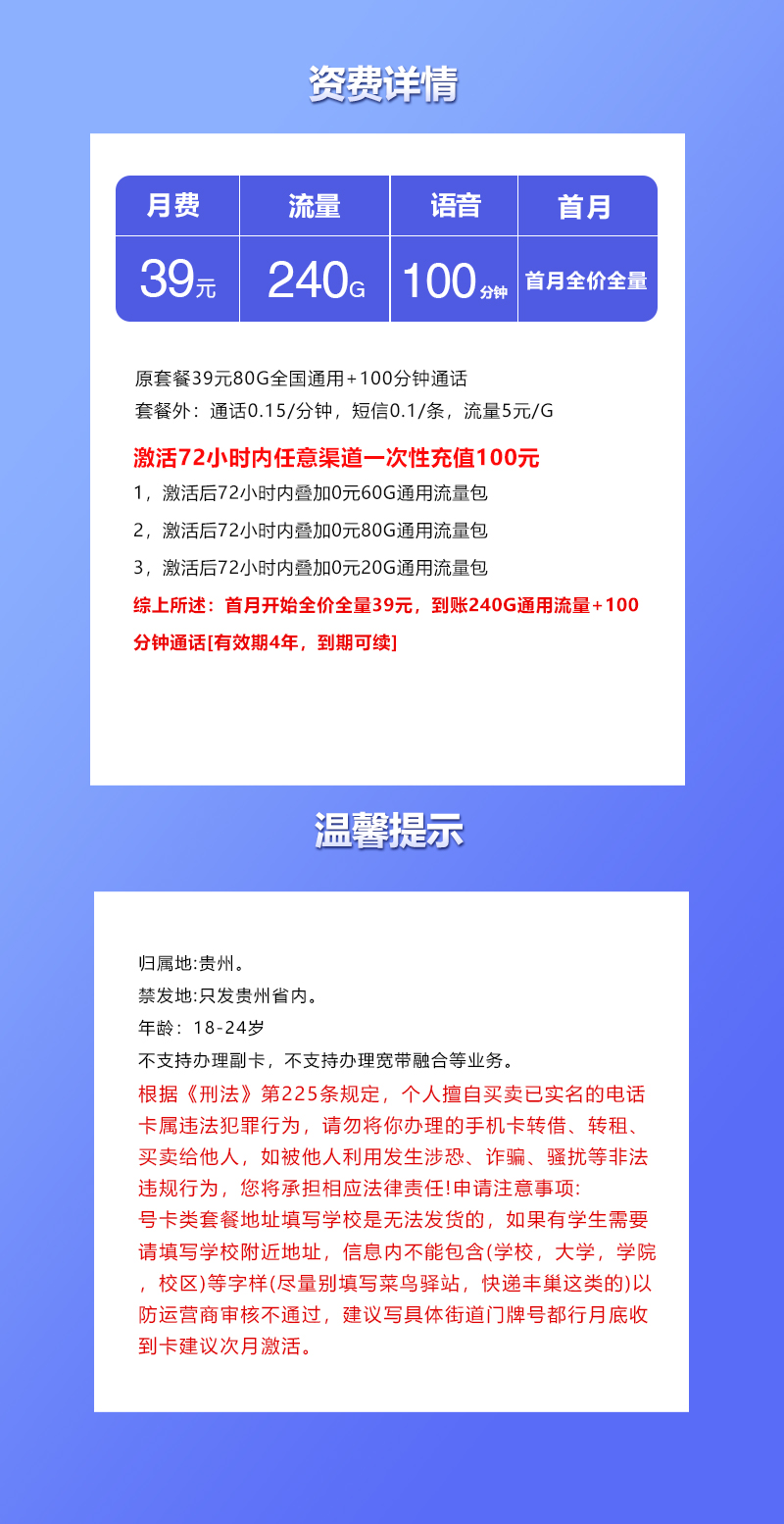 贵州联通专属卡详情