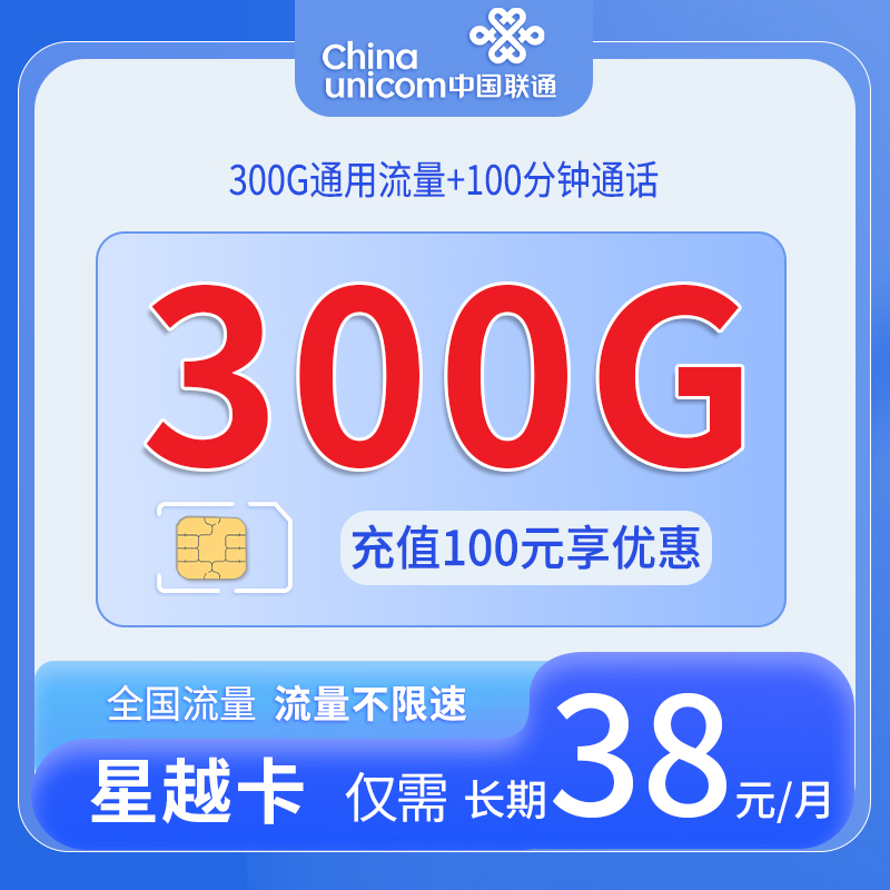 广东联通星越卡