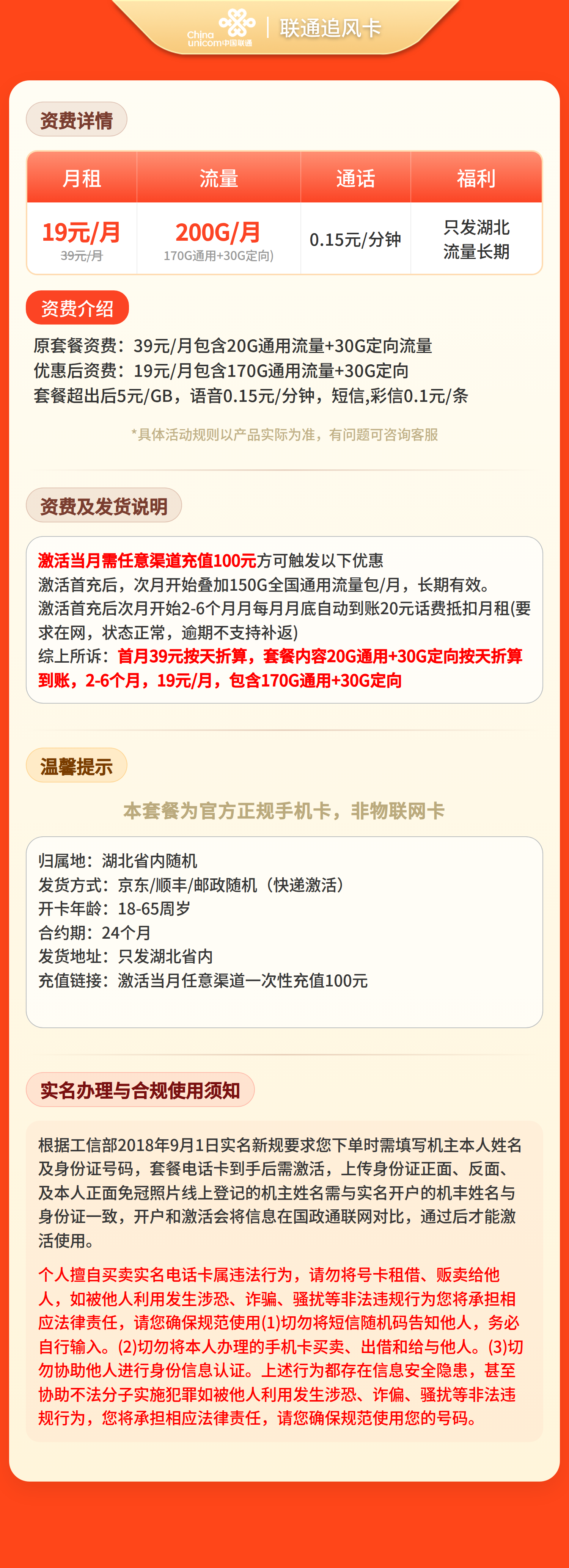湖北联通追风卡详情