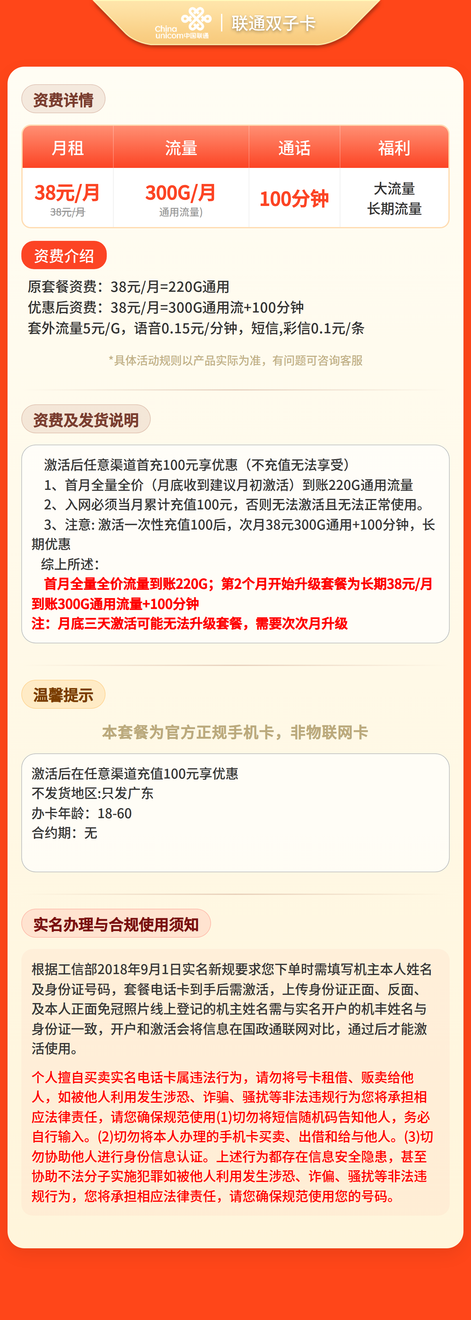 广东联通双子卡详情