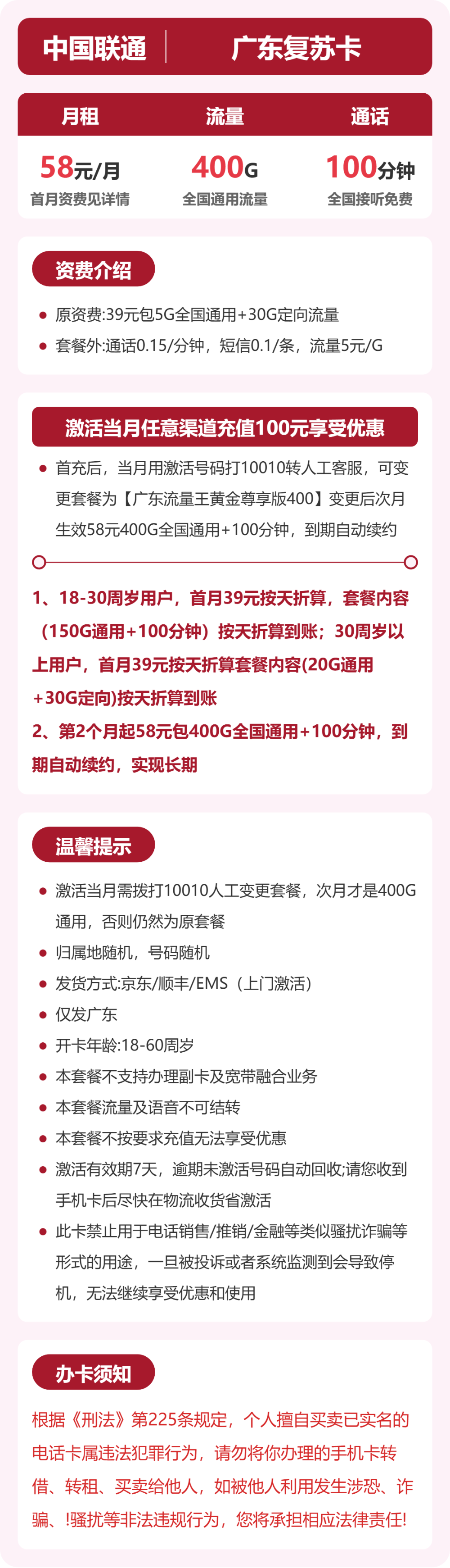 广东联通复苏卡详情