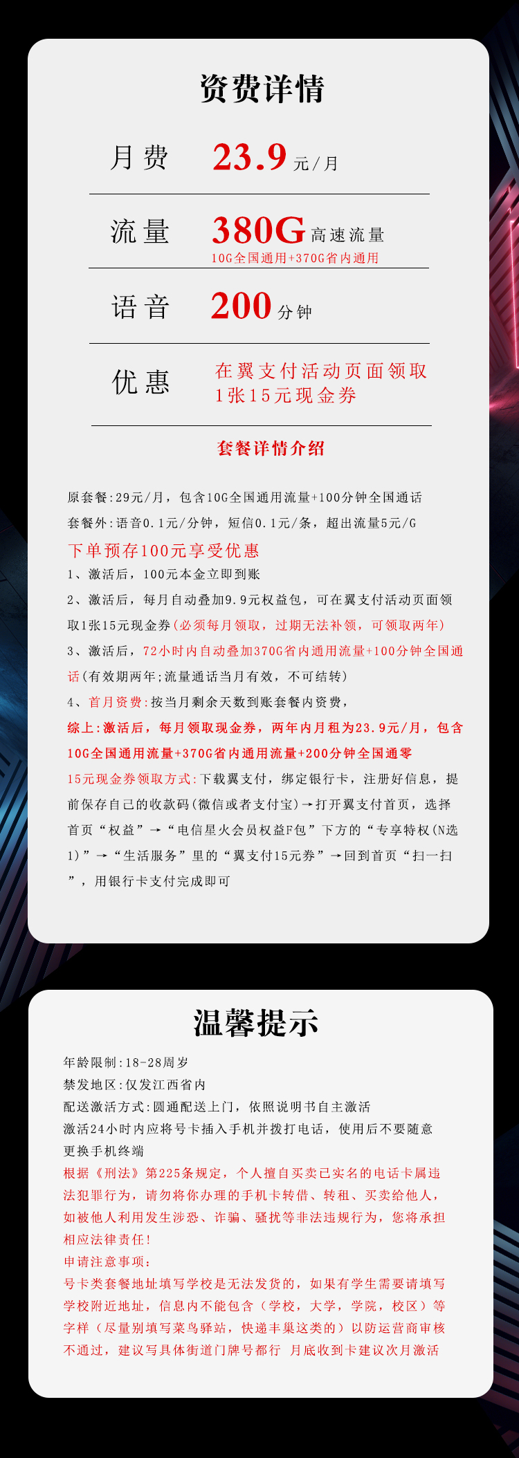 江西电信专享卡详情