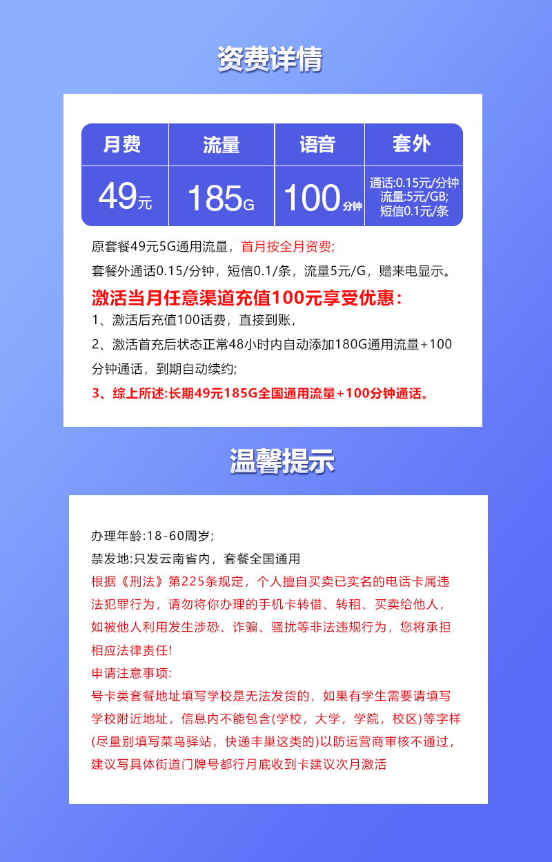 云南联通仅发云南卡详情