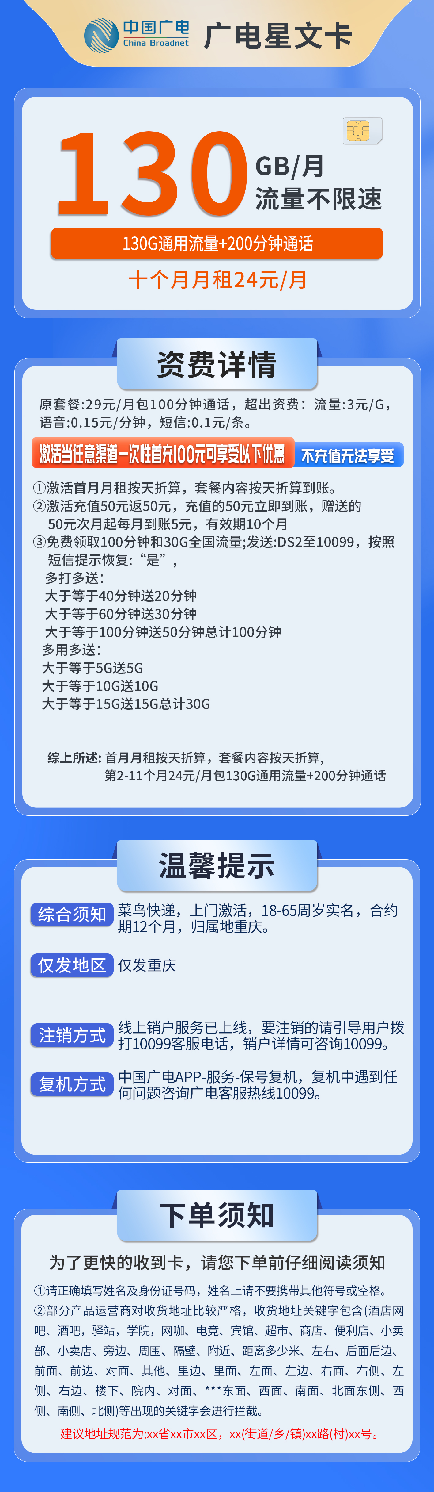 重庆广电星文卡详情