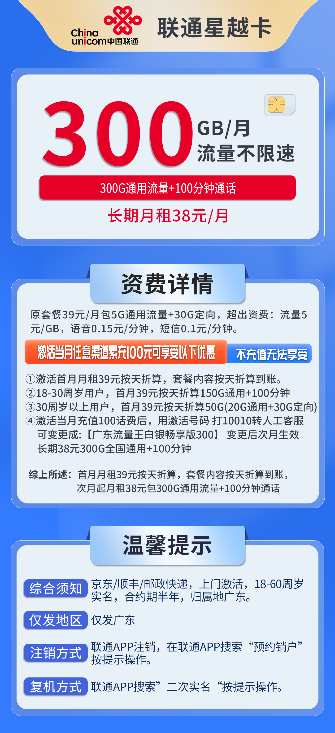 广东联通星越卡详情