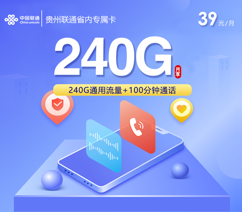 贵州联通专属卡