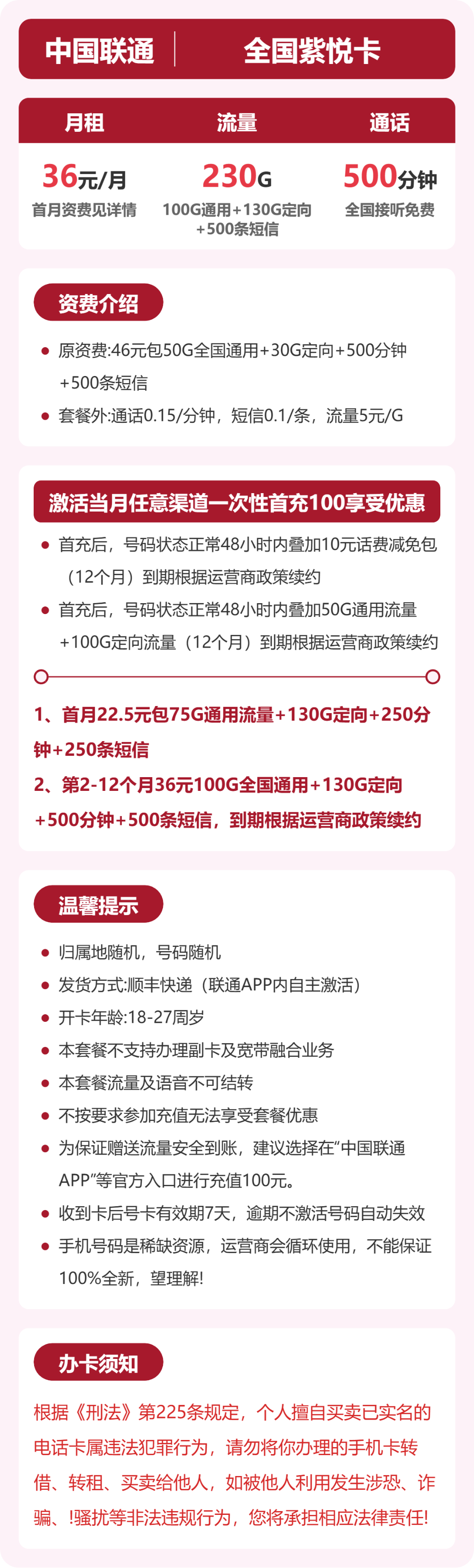 联通紫悦卡详情