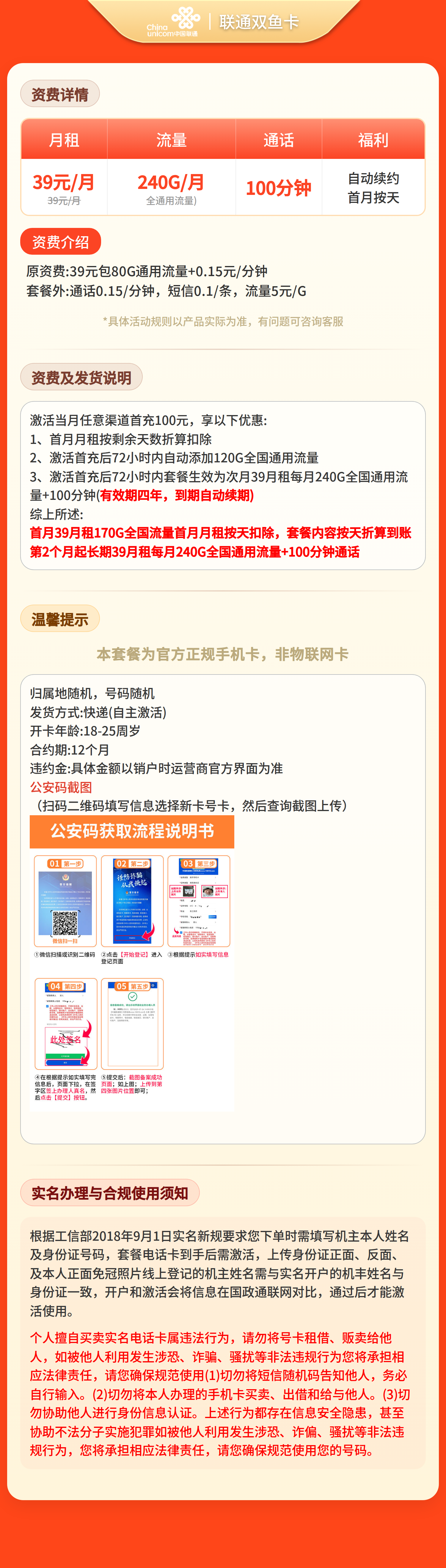 联通双鱼卡详情