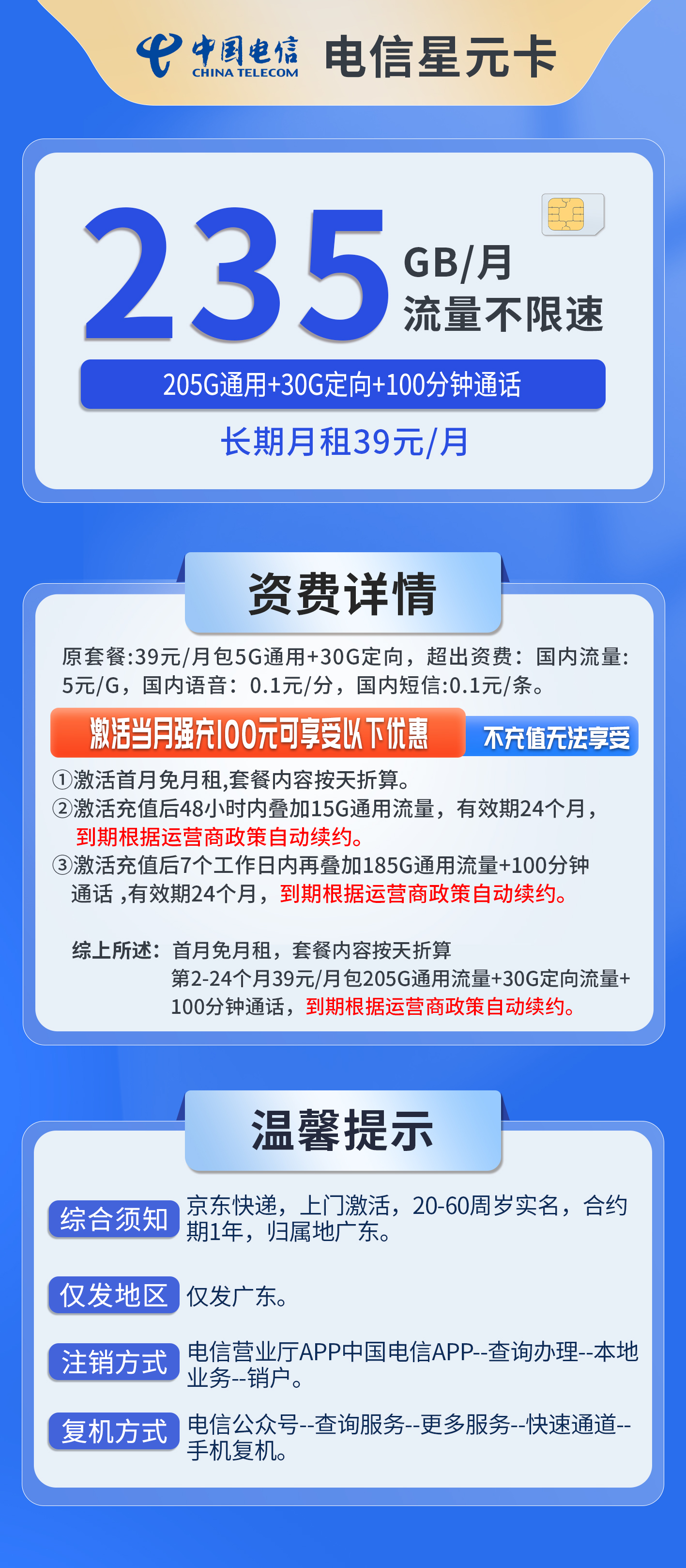 广东电信星元卡详情