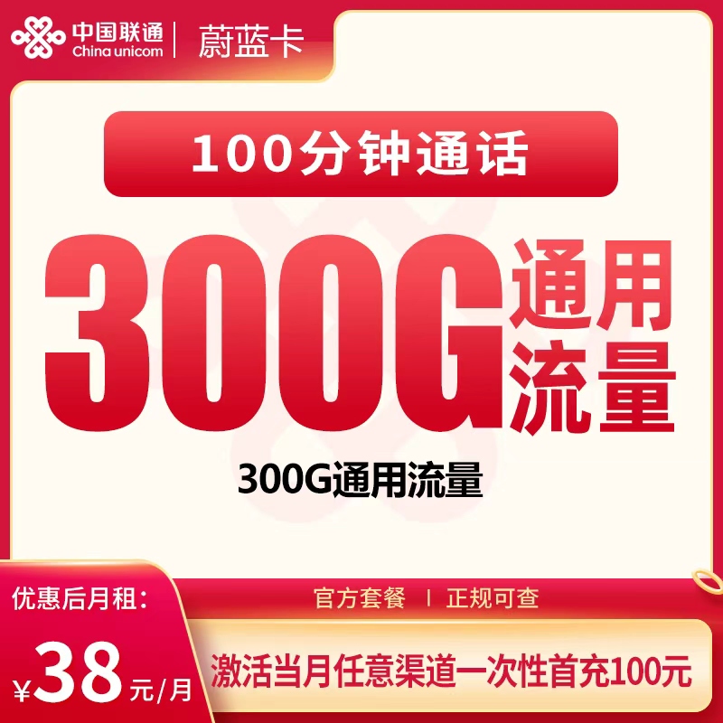 广东联通蔚蓝卡