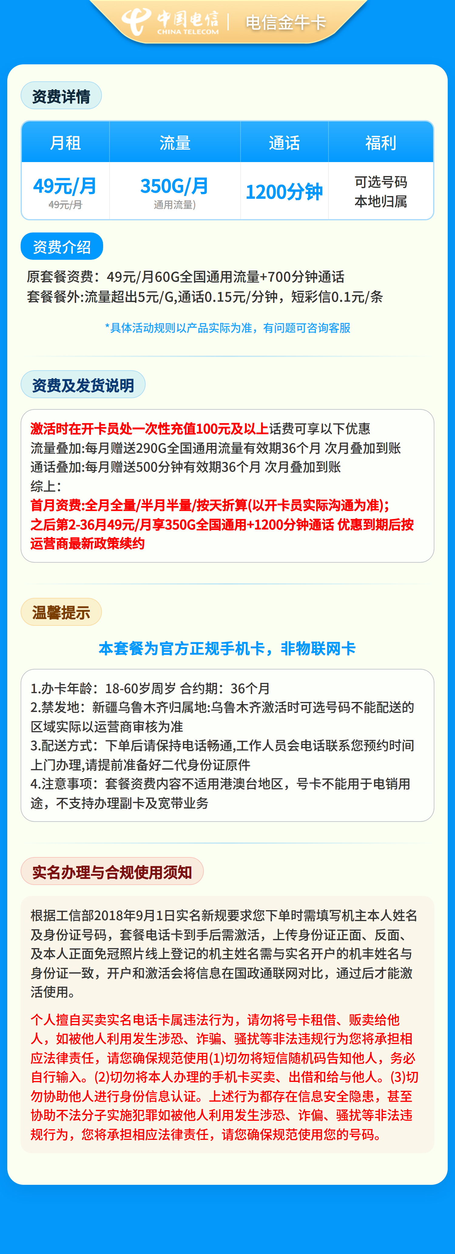 新疆电信金牛卡详情