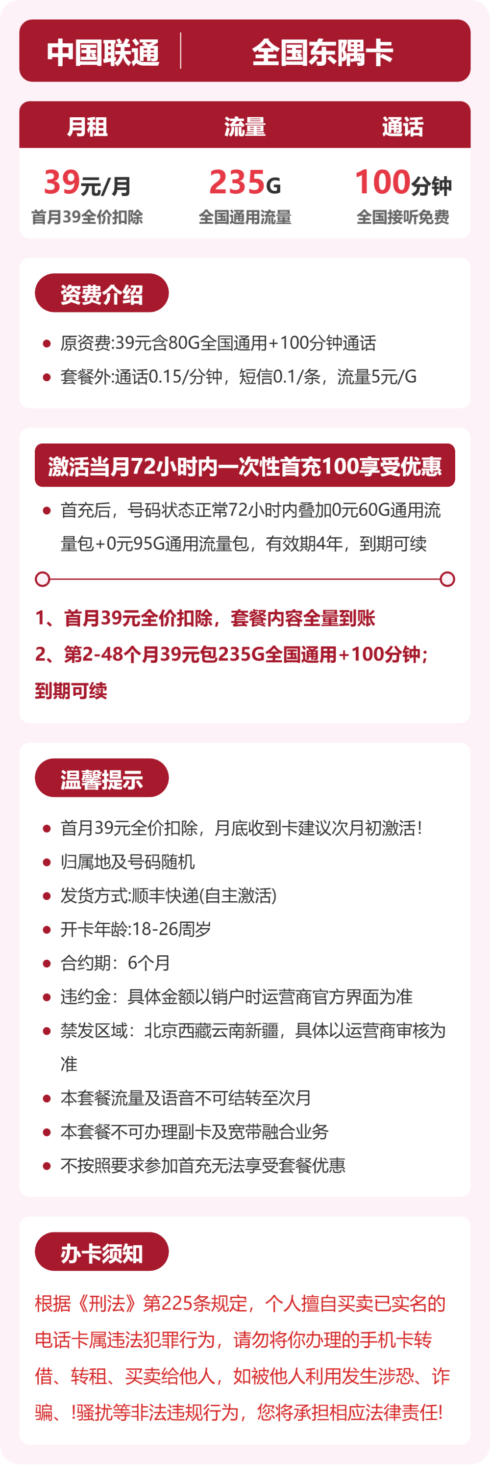 联通东隅卡详情