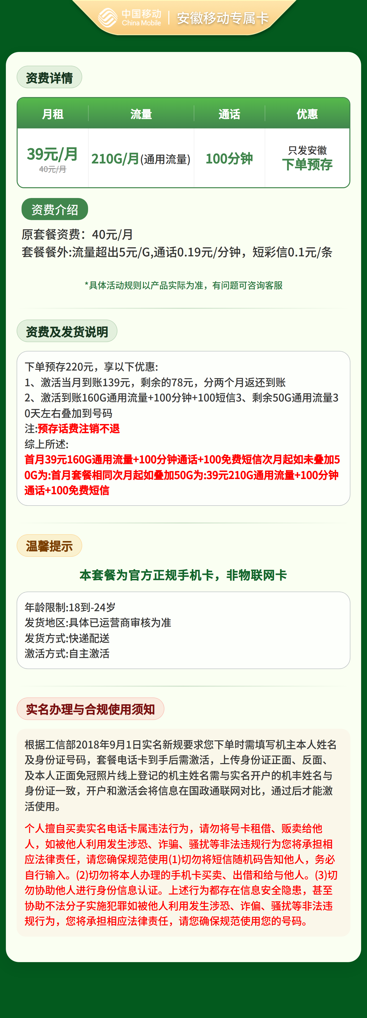 安徽移动徽速卡详情