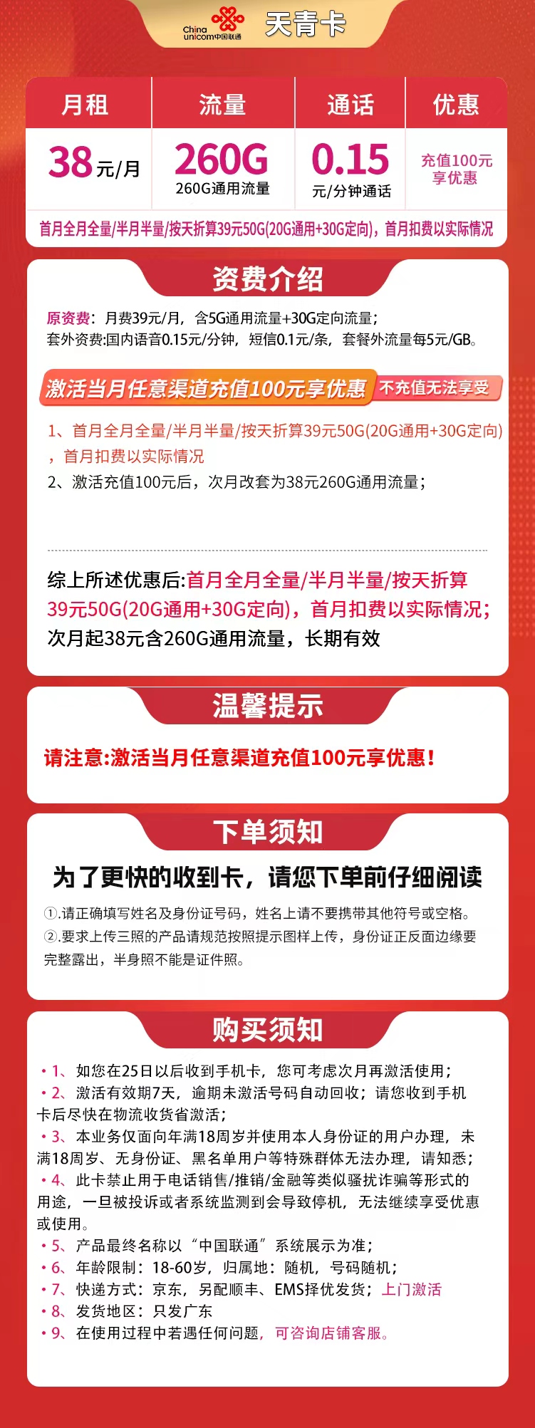 广东联通天青卡详情