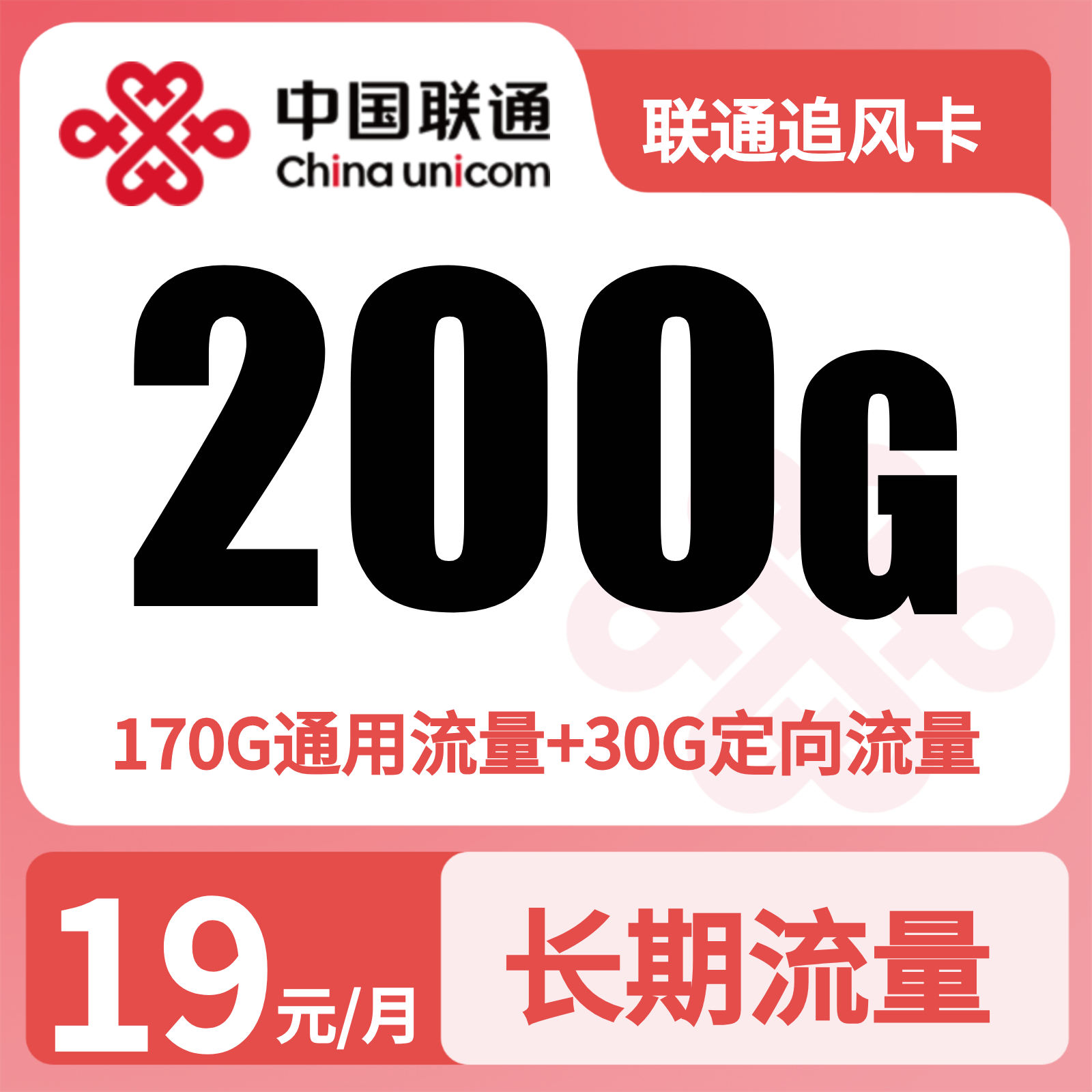 湖北联通追风卡