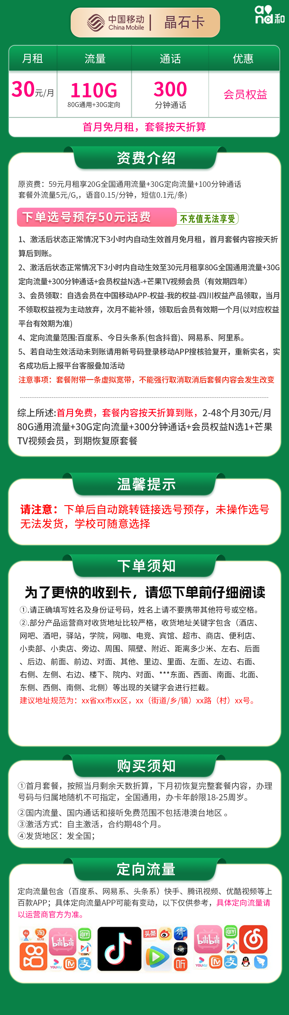 移动晶石卡详情