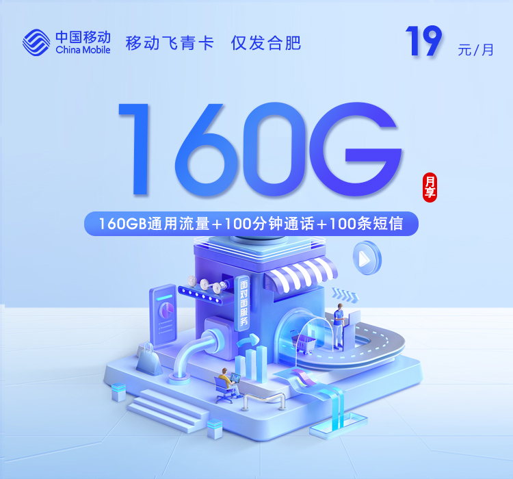 移动飞春卡