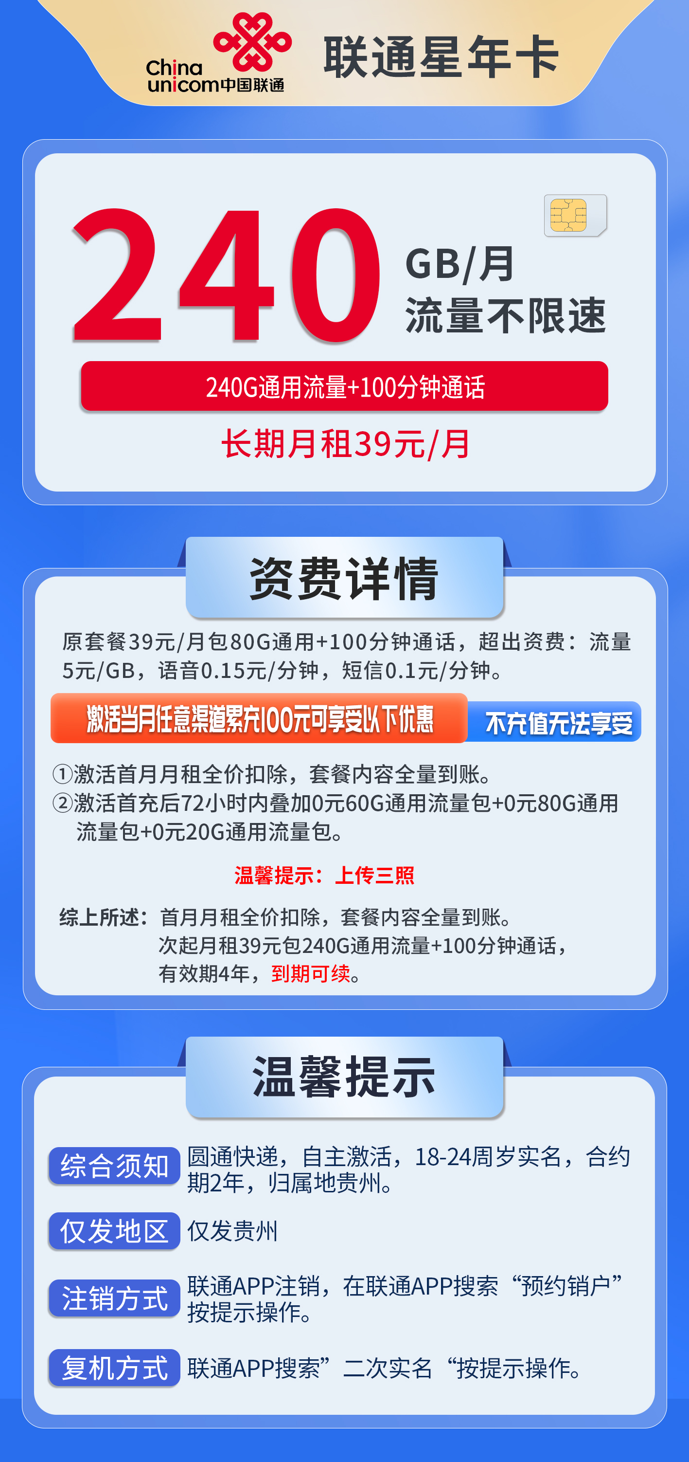 贵州联通星年卡详情