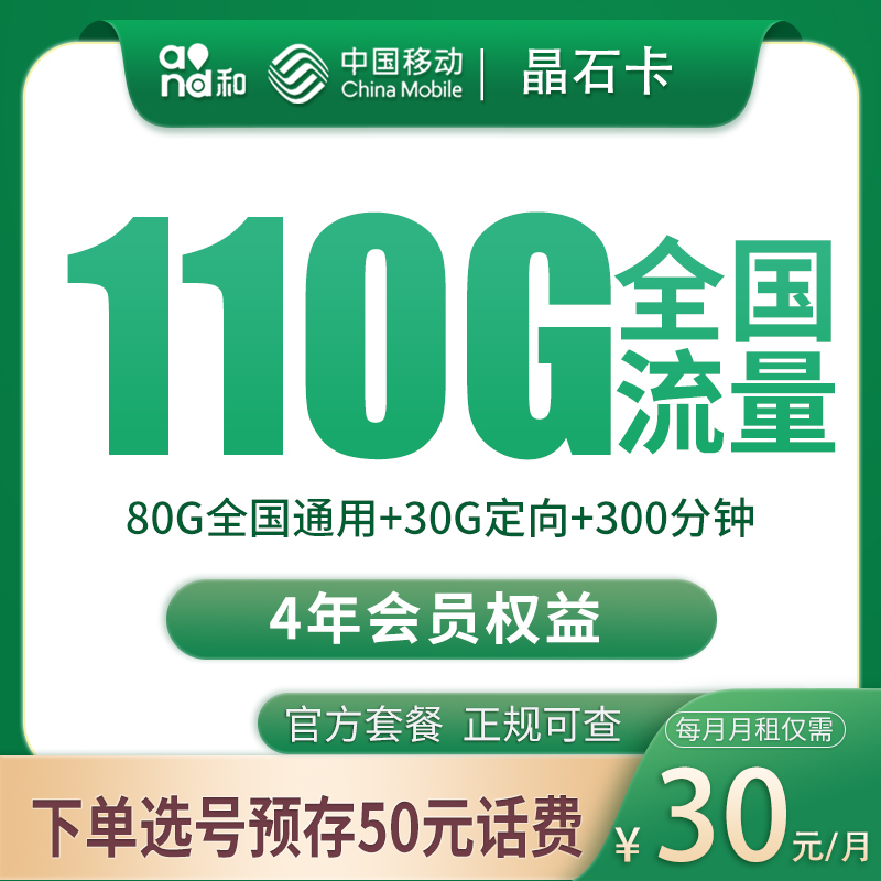 移动晶石卡