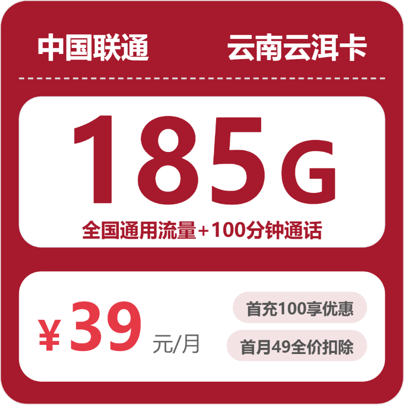 云南联通云洱卡