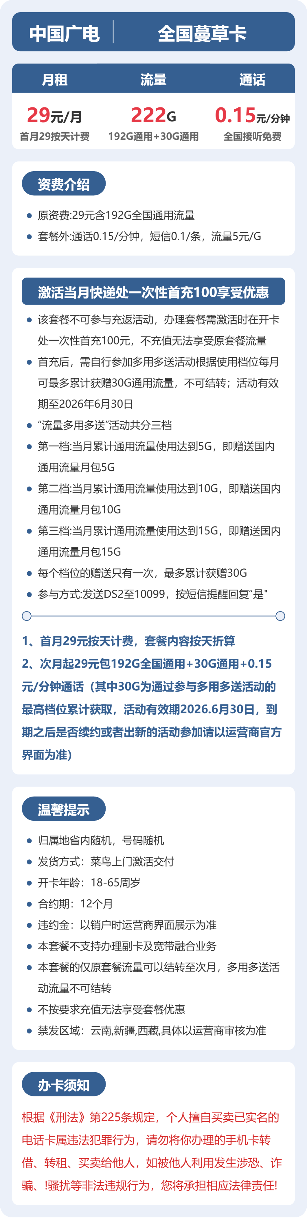 广电蔓草卡详情