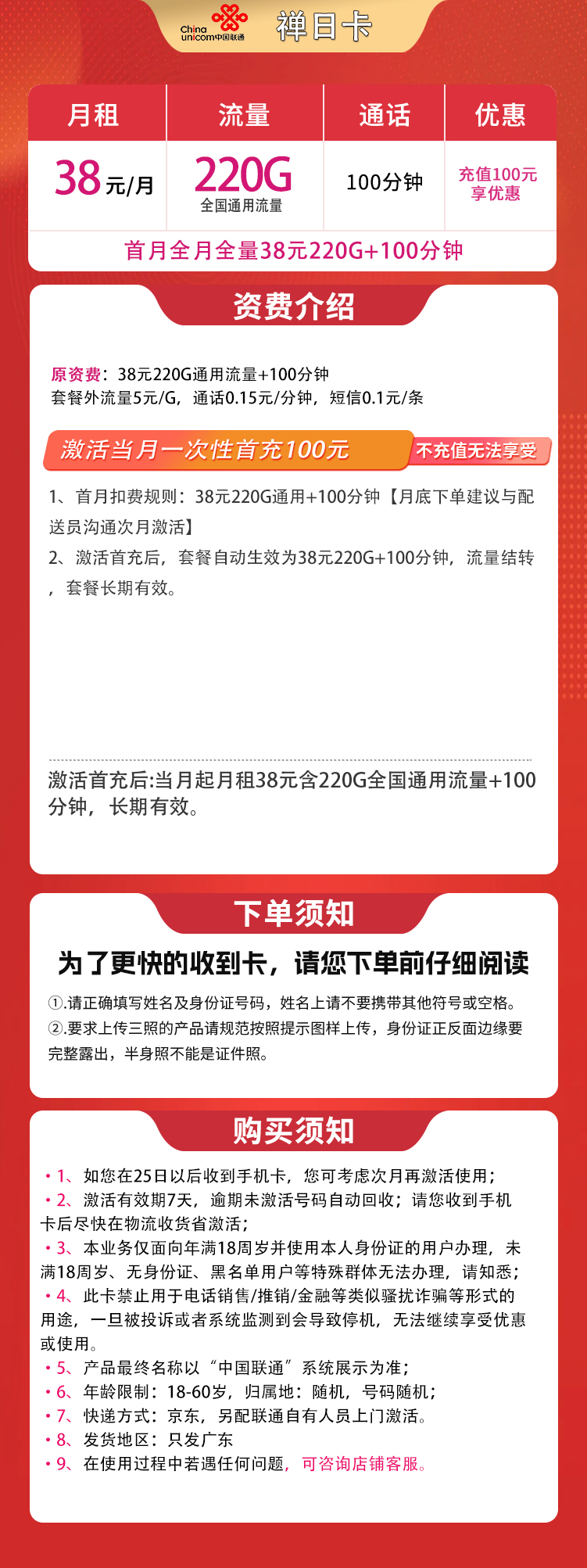 广东联通禅日卡详情