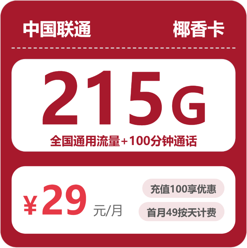 海南联通椰香卡