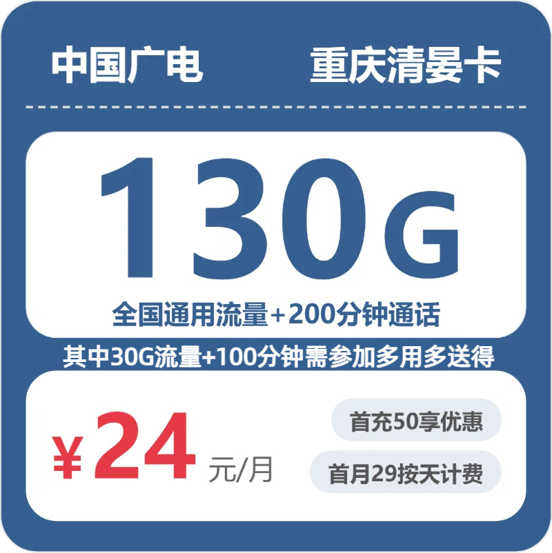 重庆广电清晏卡