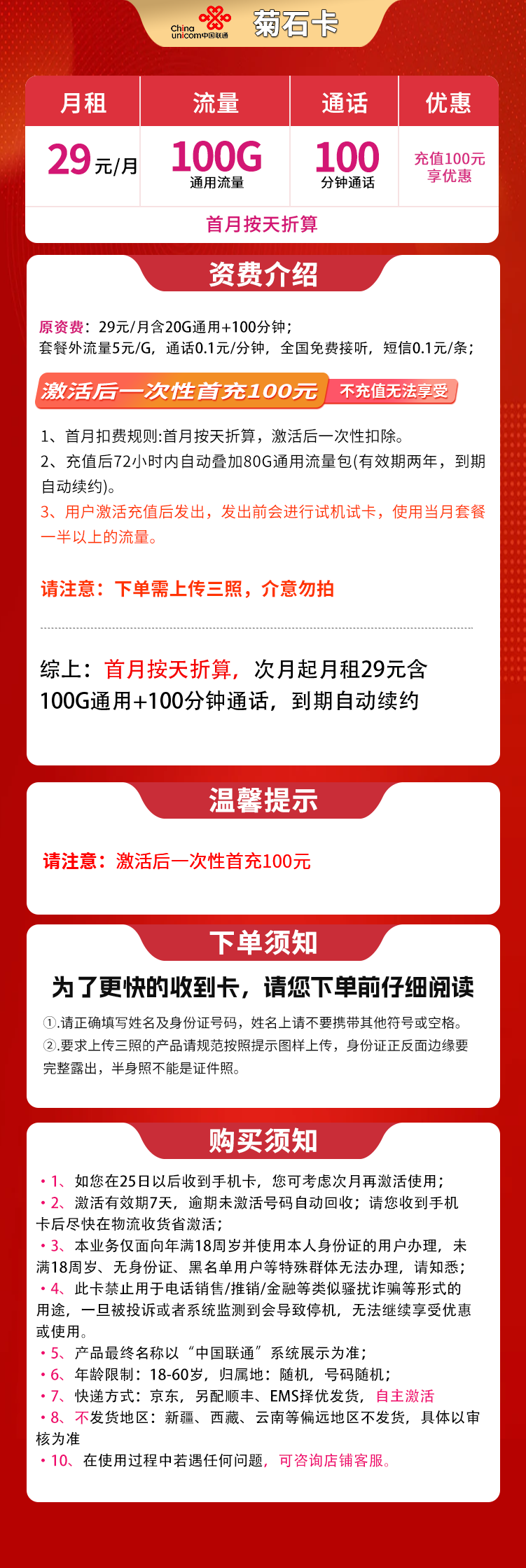联通菊石卡详情