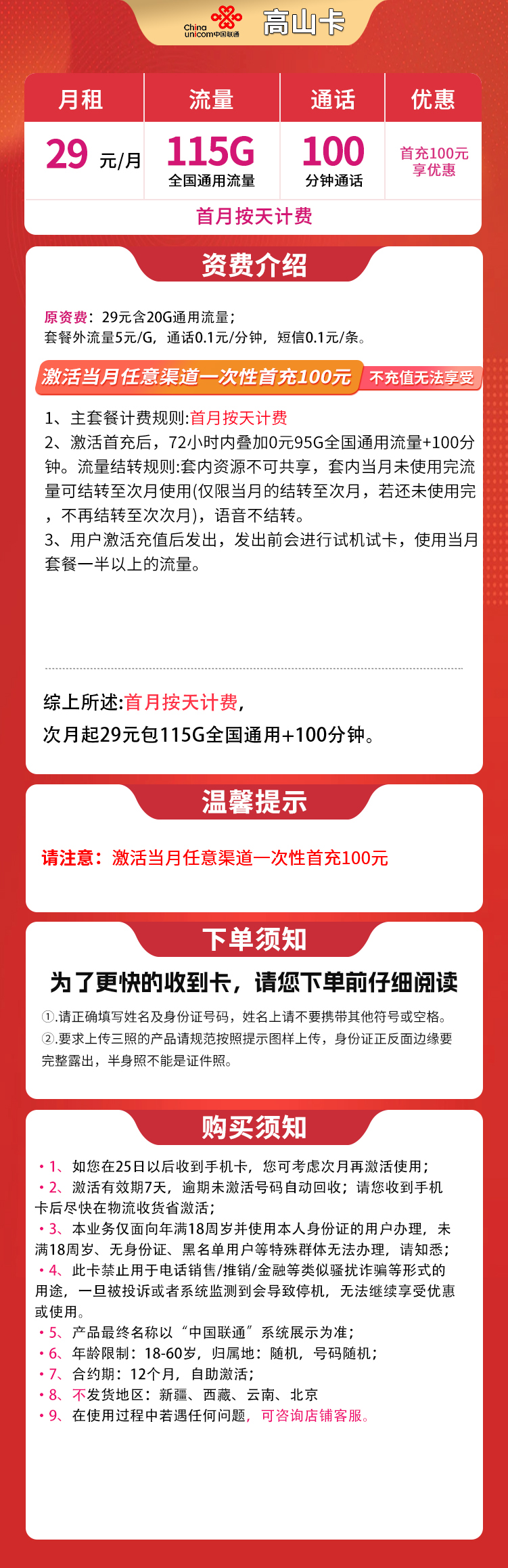 联通高山卡详情