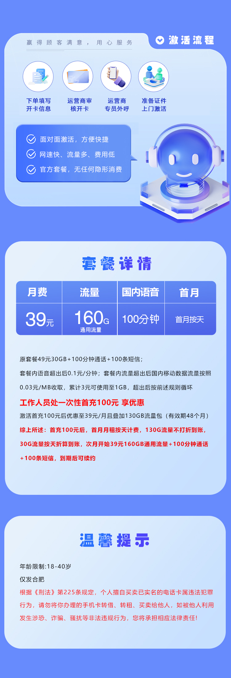 移动飞青卡详情