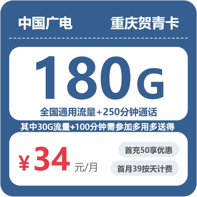 重庆广电贺青卡