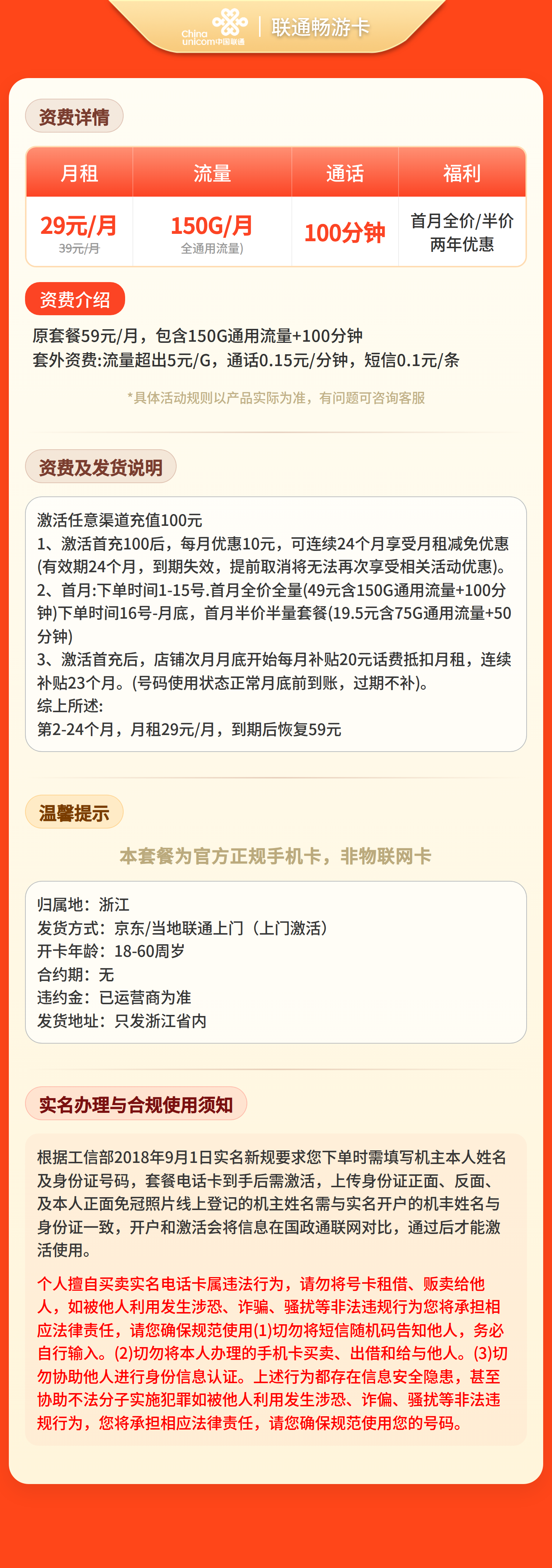浙江联通畅游卡详情