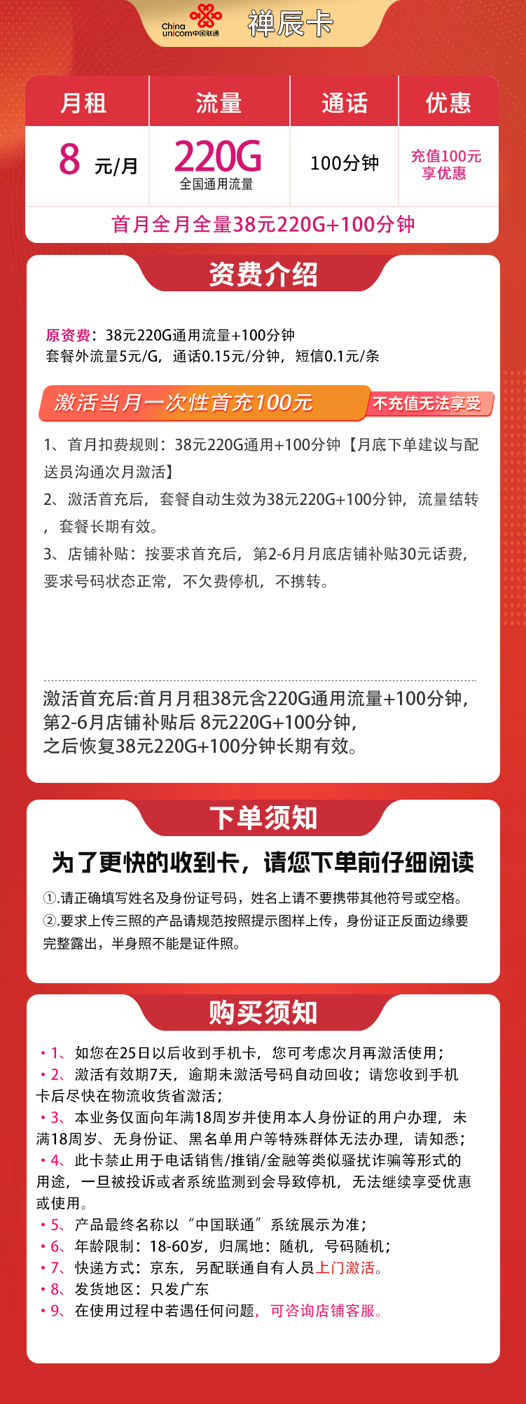 广东联通禅辰卡详情
