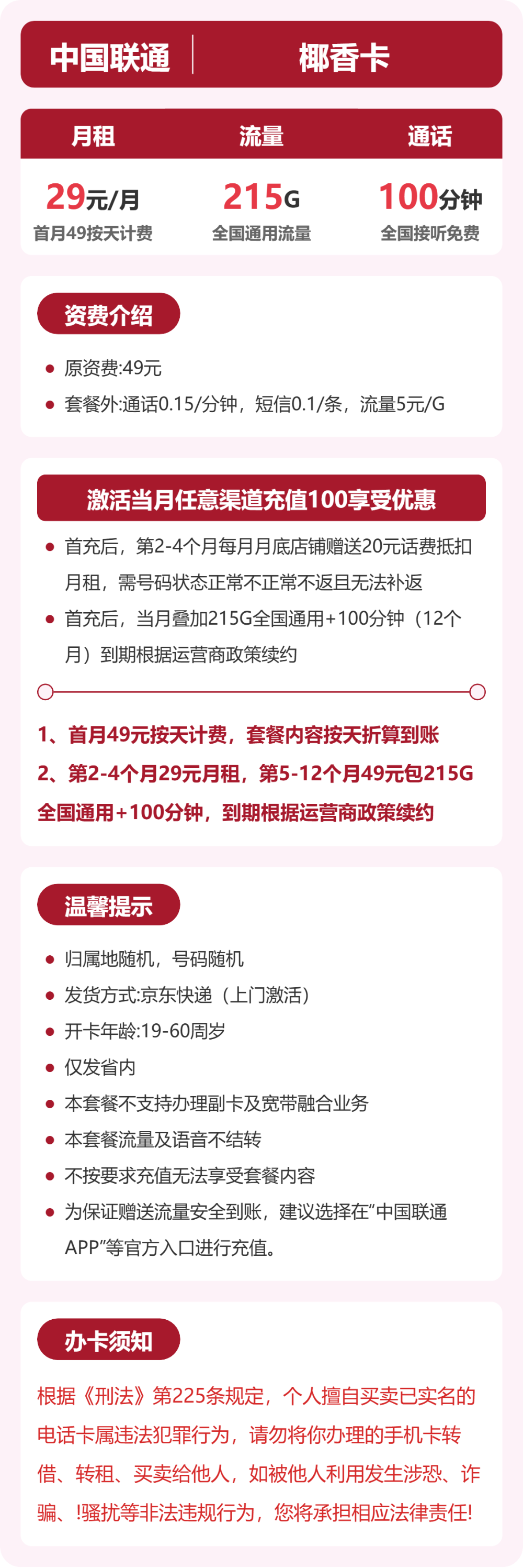 海南联通椰香卡详情