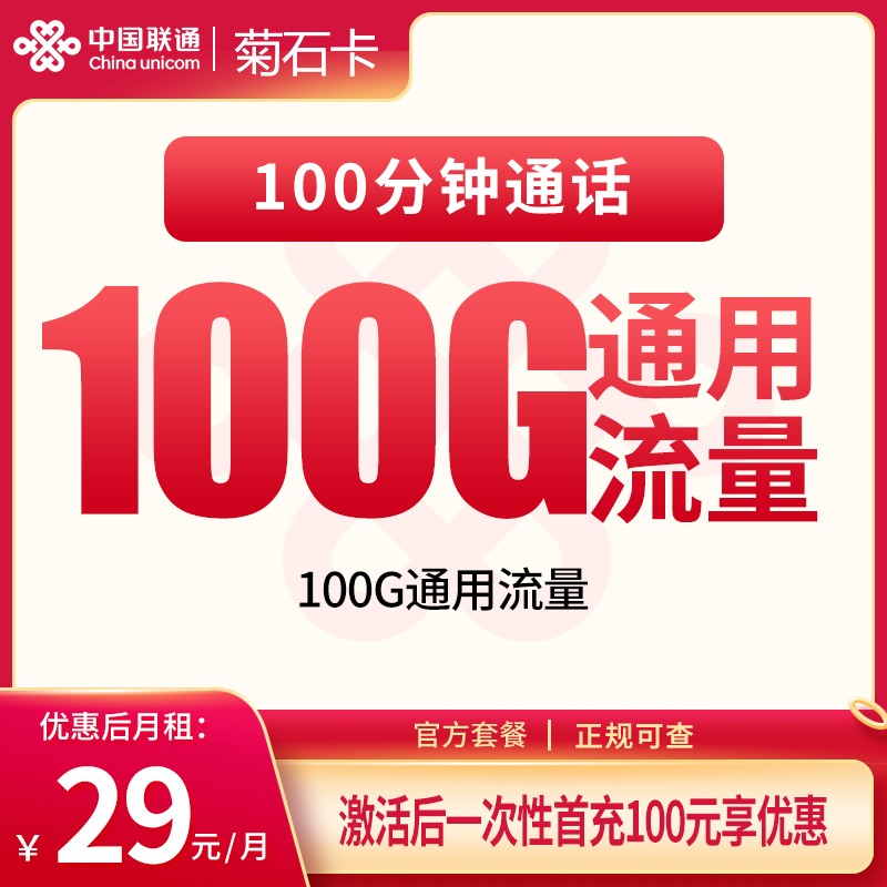 联通菊石卡