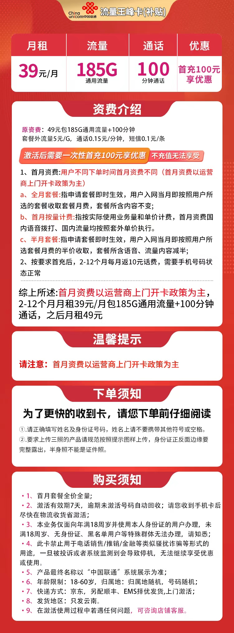 云南联通王峰卡详情