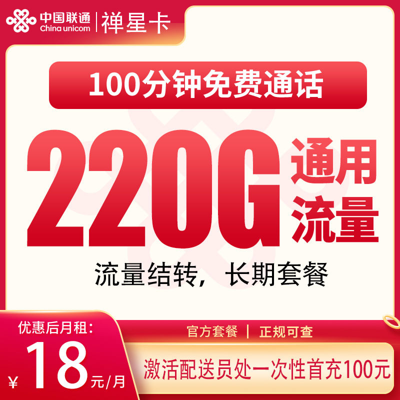 广东联通禅星卡