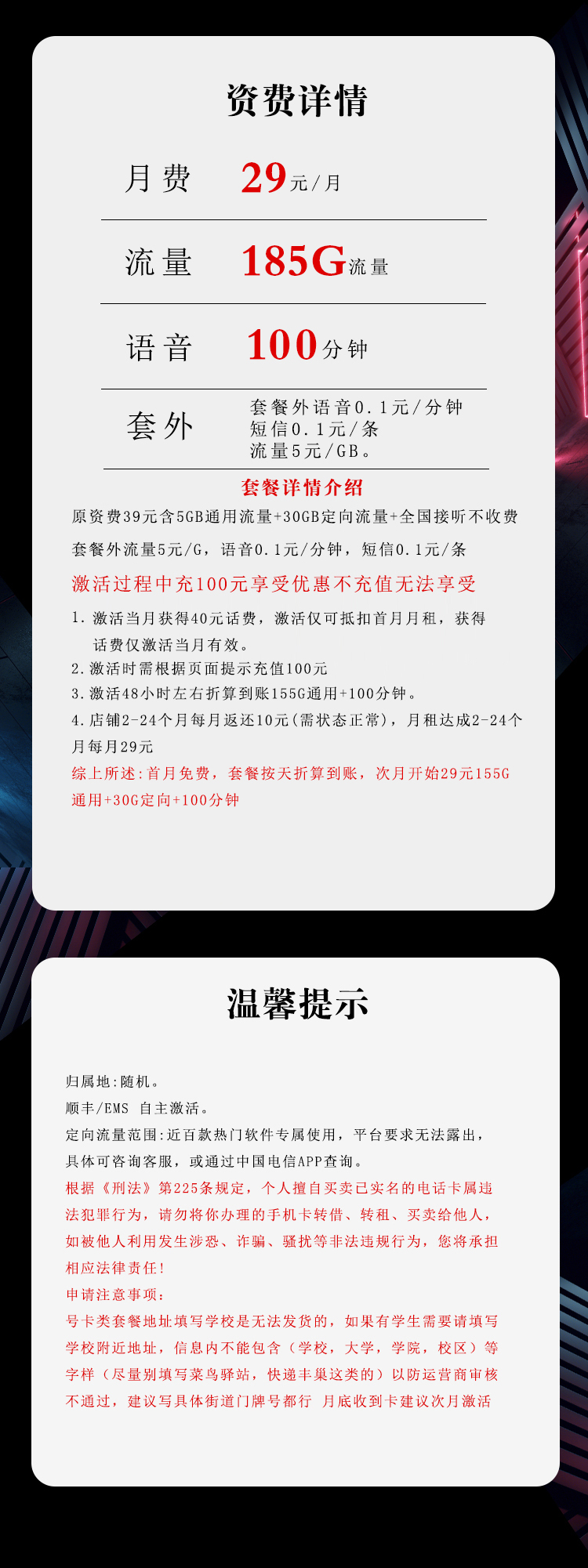 湖南电信飞迈卡详情