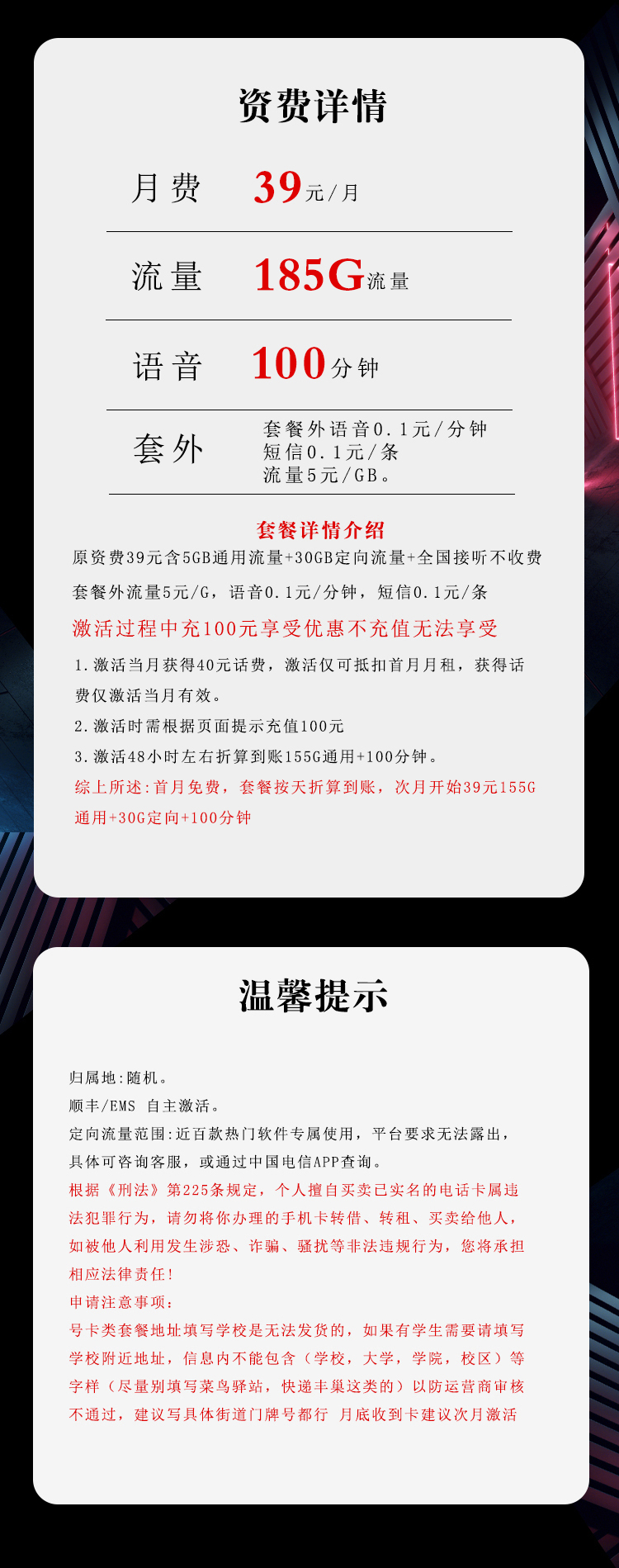 湖南电信飞丛卡详情