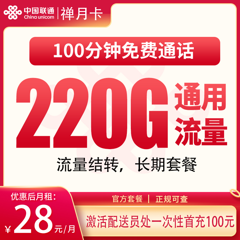 广东联通禅月卡