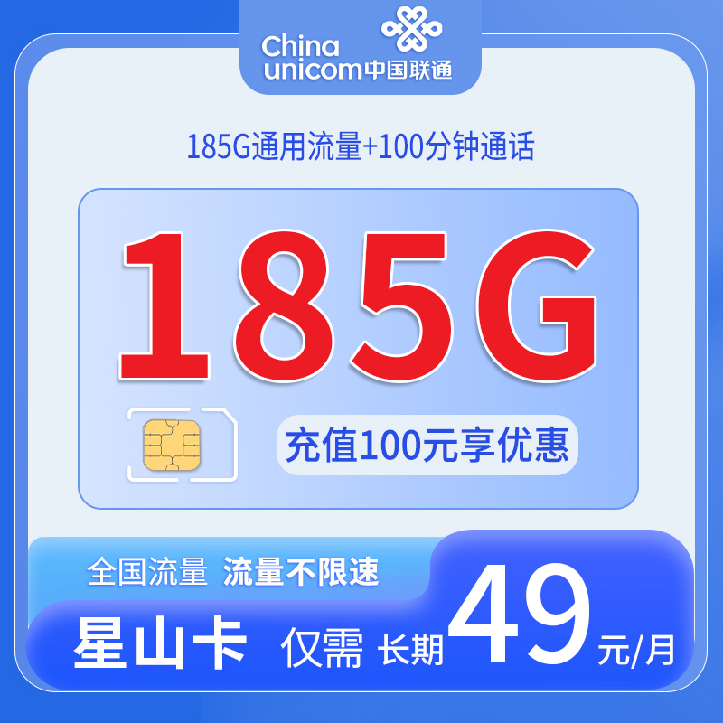 云南联通星山卡