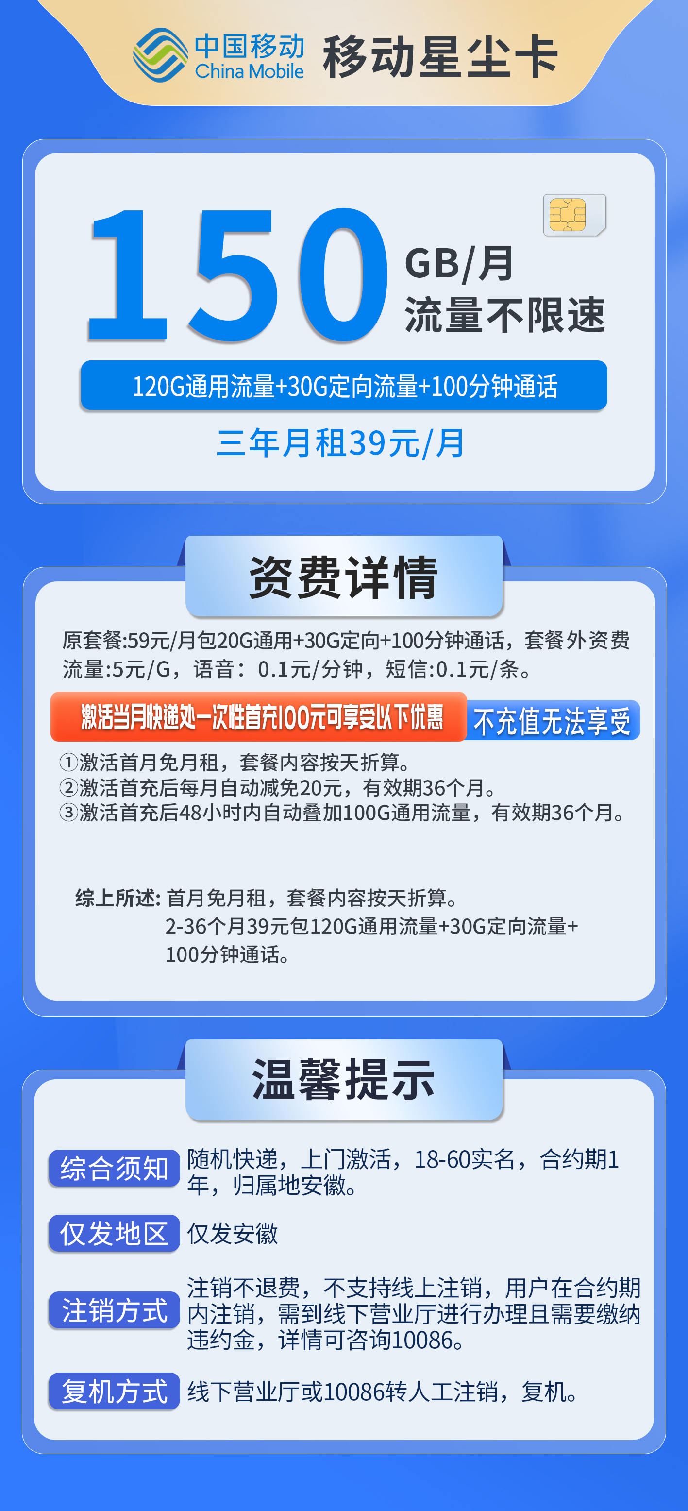 安徽移动星尘卡详情