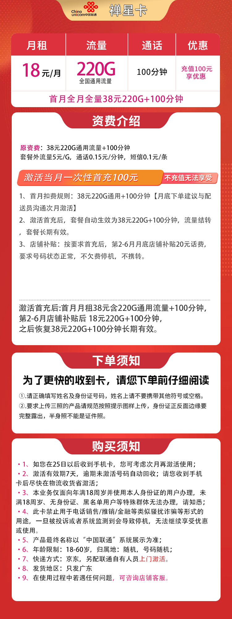 广东联通禅星卡详情