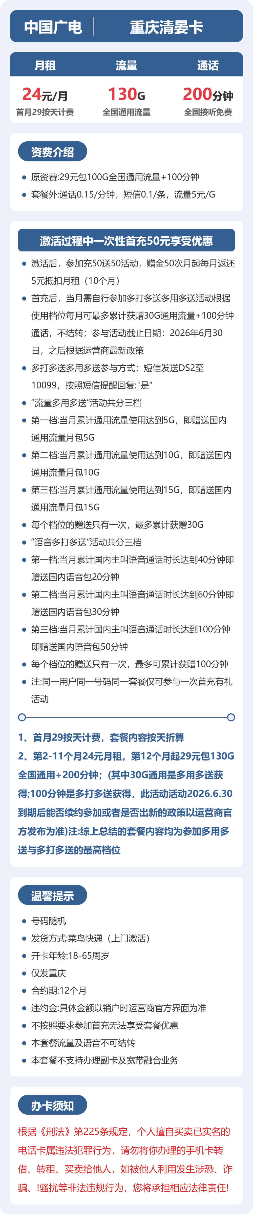 重庆广电清晏卡详情