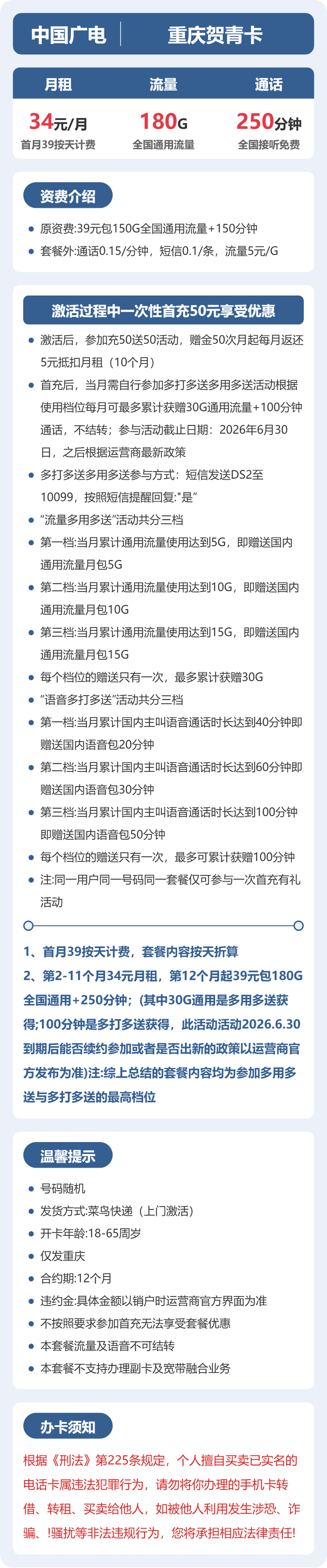 重庆广电贺青卡详情
