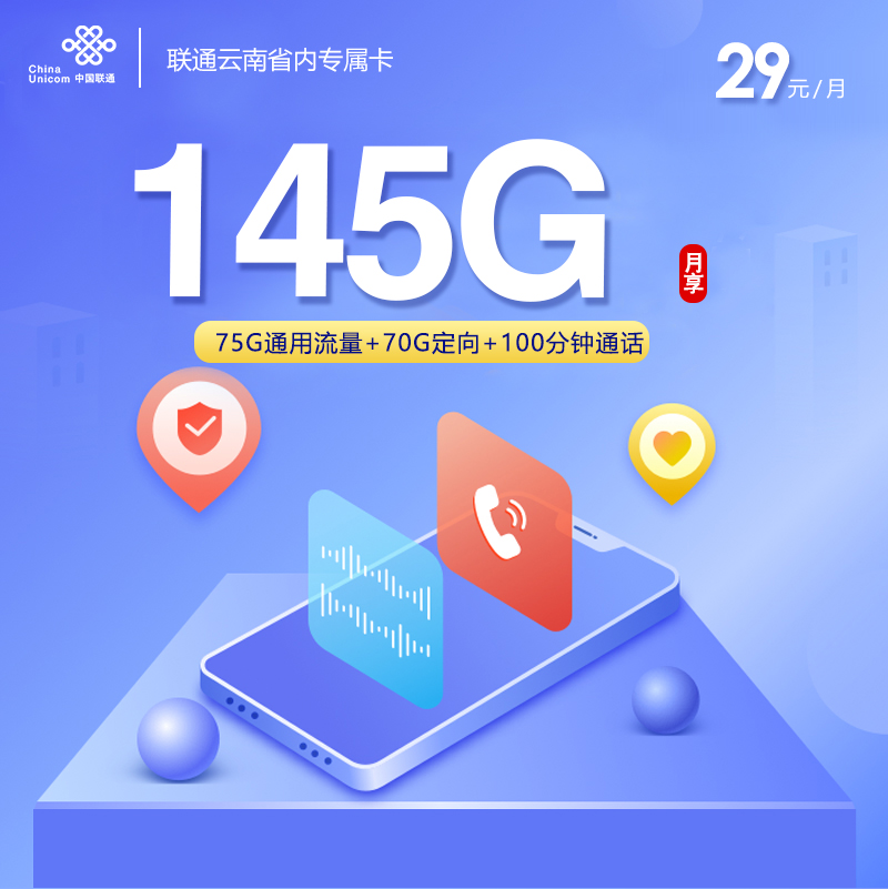 云南联通专属卡