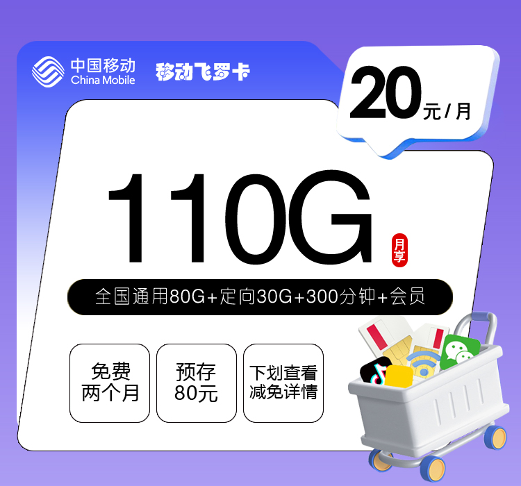 移动飞罗卡