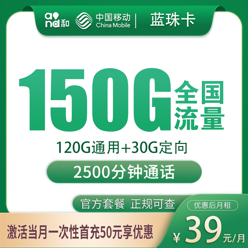 福建移动蓝珠卡
