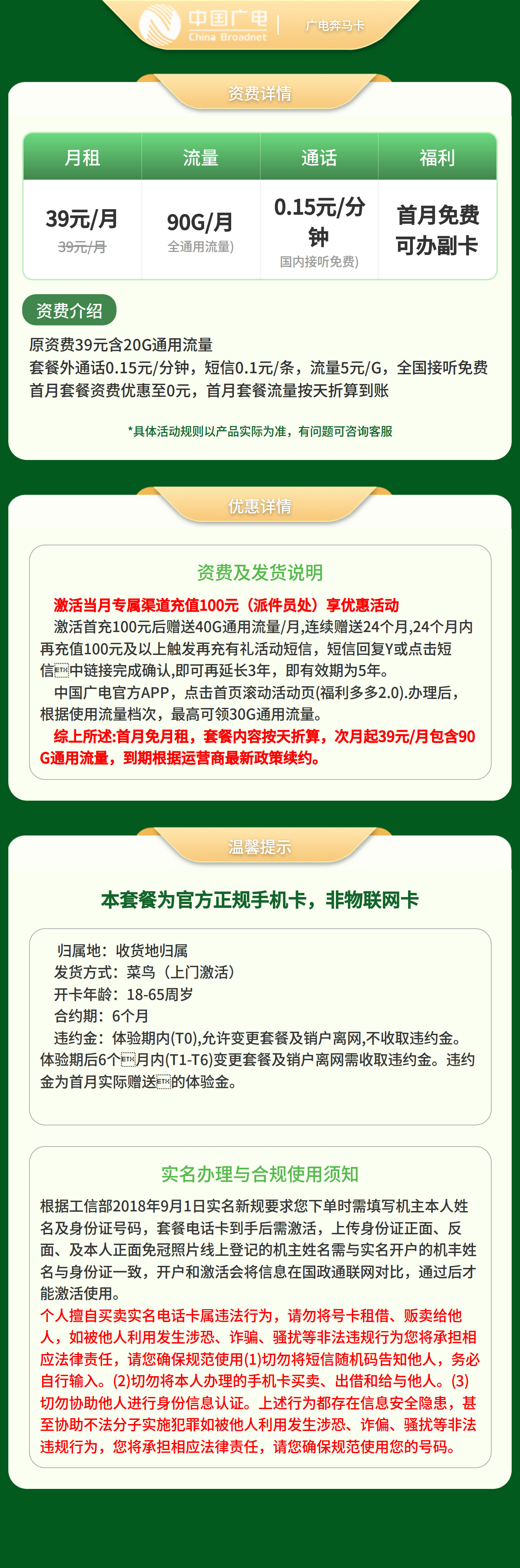 广电奔马卡详情